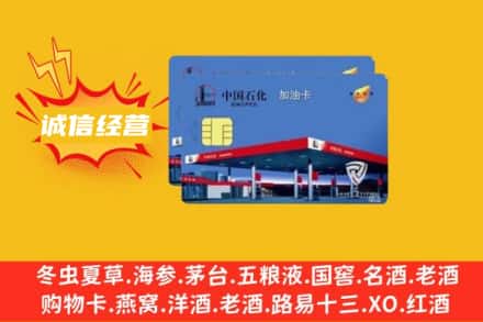 丽水回收加油卡