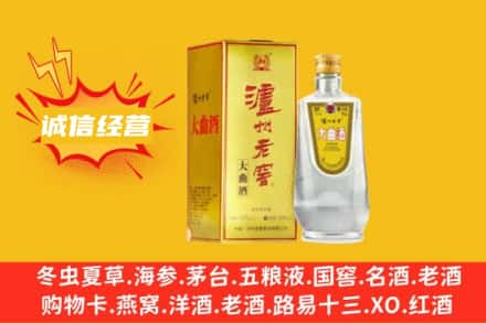 丽水回收泸州老窖