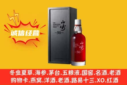 丽水求购回收山崎洋酒