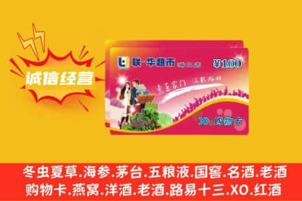 丽水回收商超卡