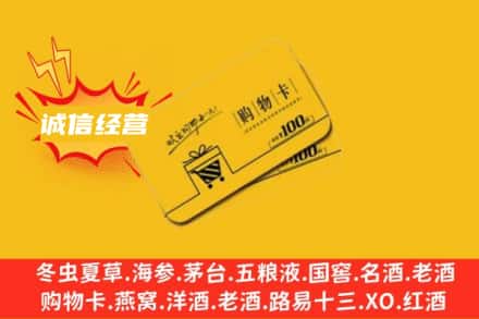 丽水回收购物卡