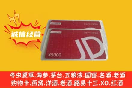丽水回收京东卡